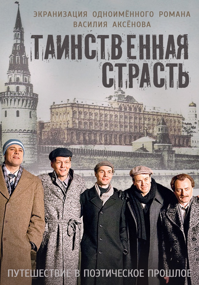 сериал таинственная страсть