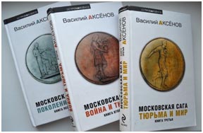 московская сага книга