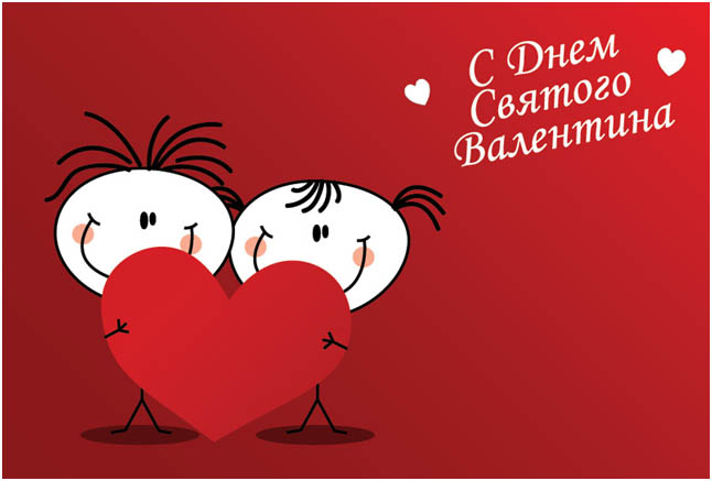 День Святого Валентина