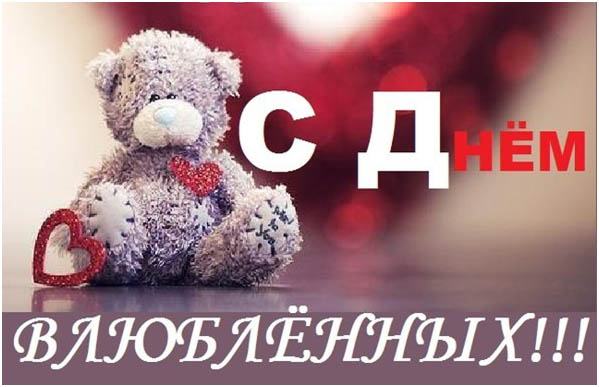 день святого валентина прикольные открытки